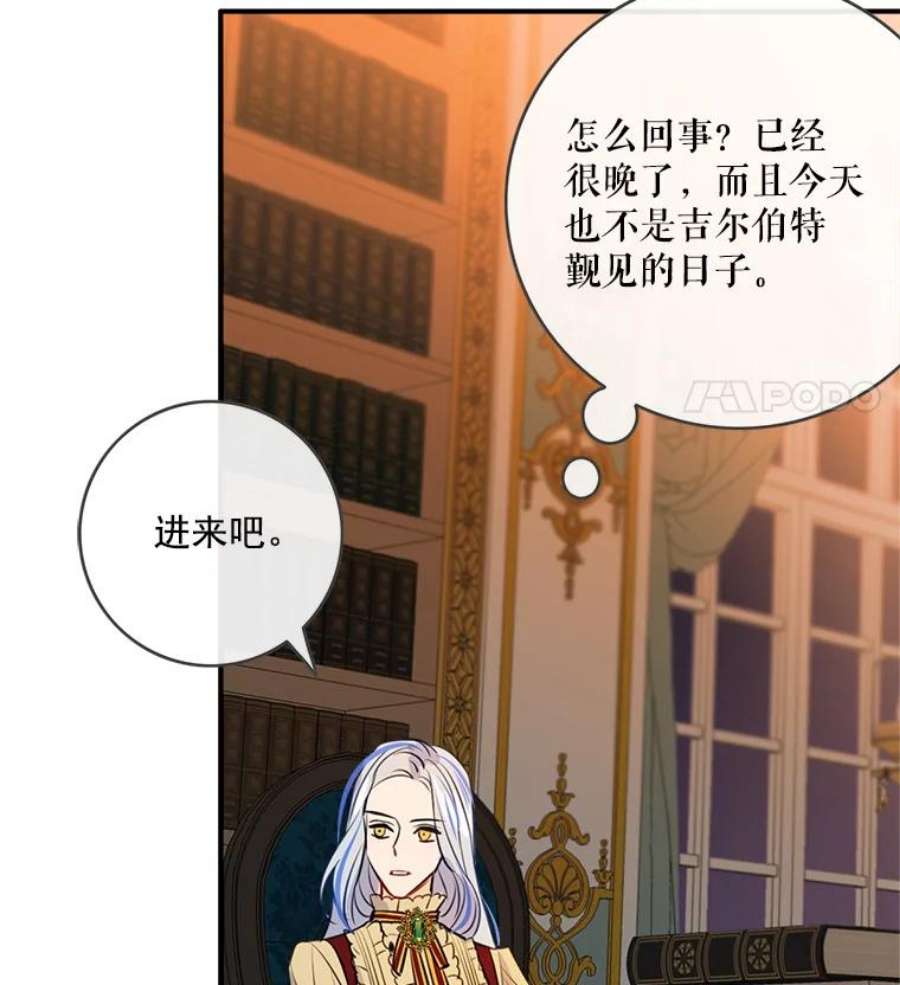 女皇的心愿38.突然的拜访