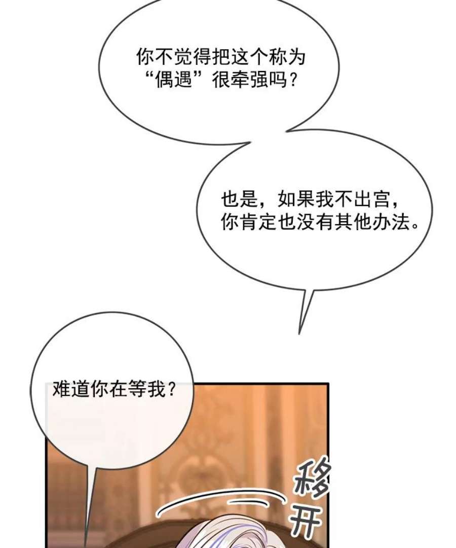 女皇的心愿38.突然的拜访