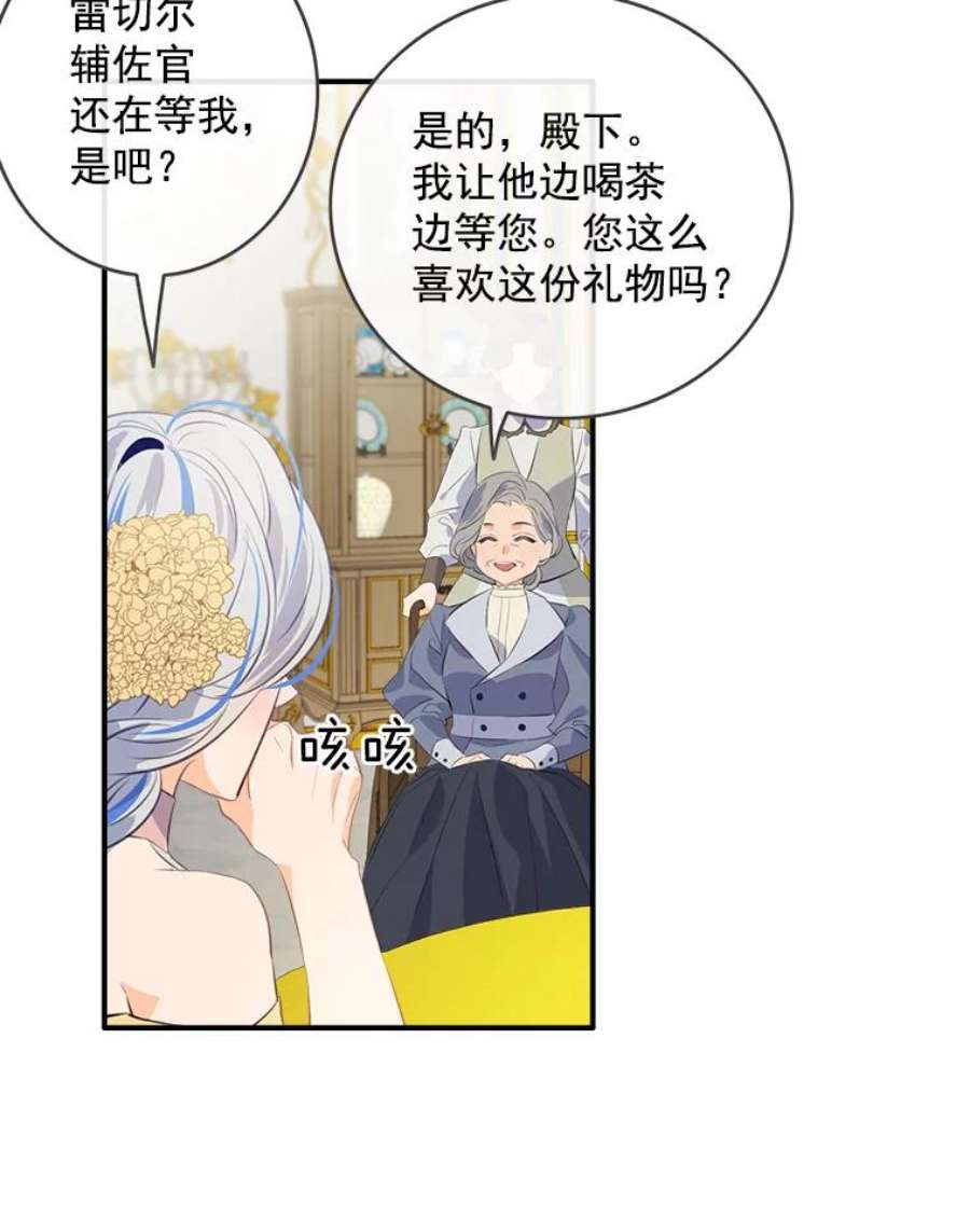 女皇的心愿57.他送的礼物