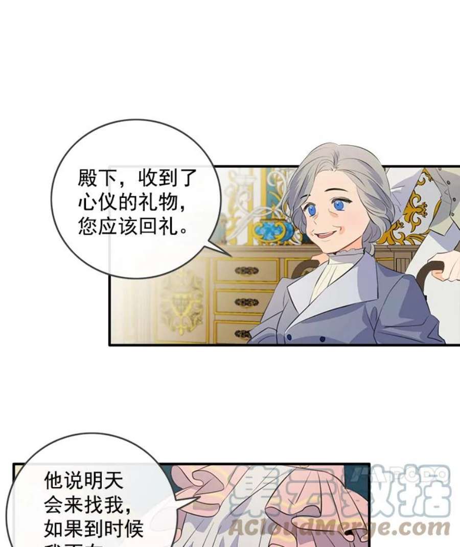 女皇的心愿57.他送的礼物