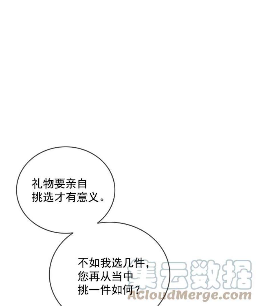 女皇的心愿57.他送的礼物