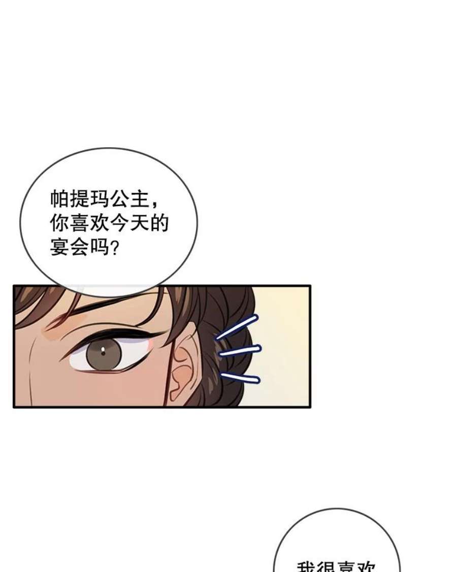 女皇的心愿66.送别宴会