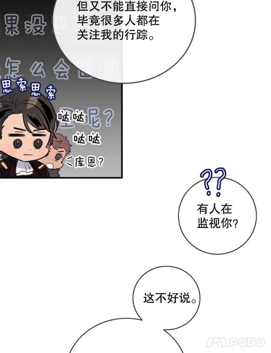 女皇的心愿73.迎接库恩