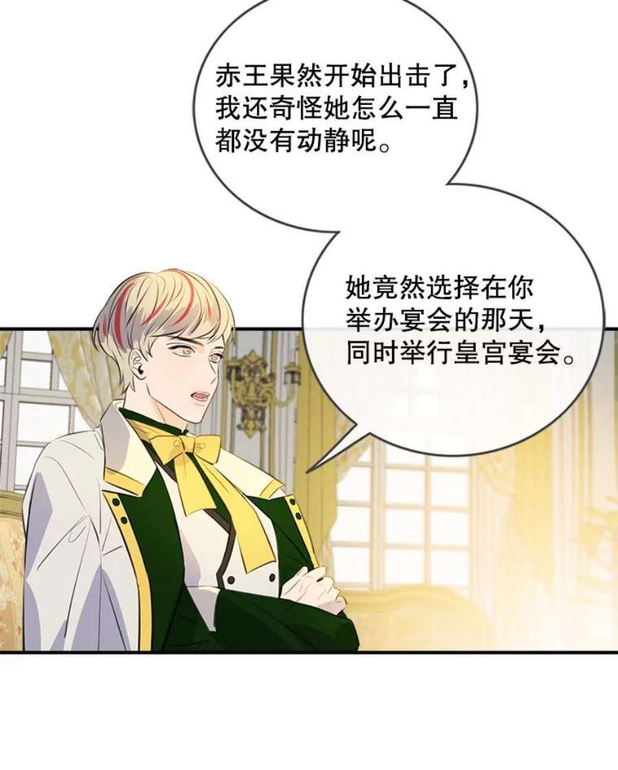 女皇的心愿82.库恩的话绝