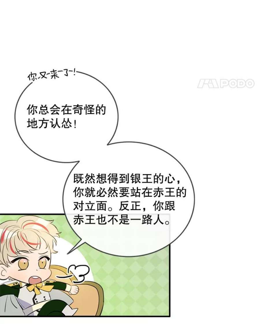 女皇的心愿82.库恩的话绝