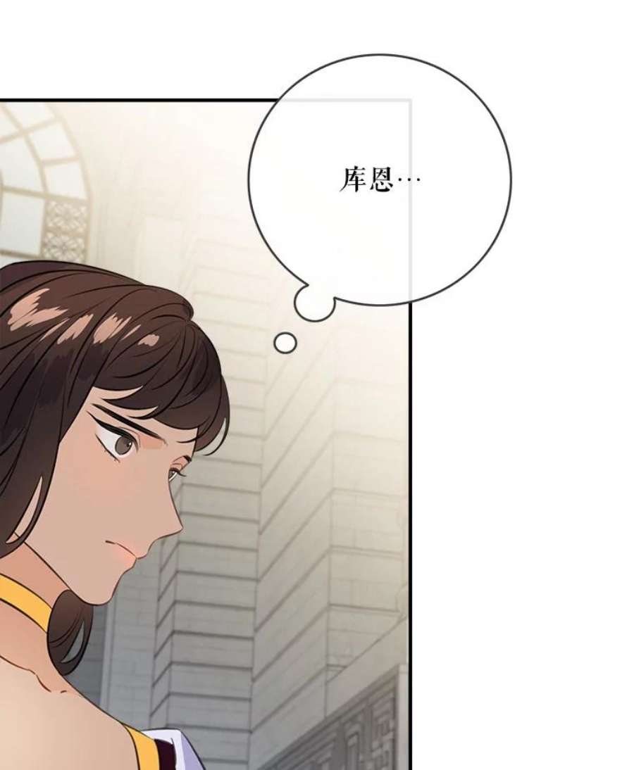 女皇的心愿82.库恩的话绝