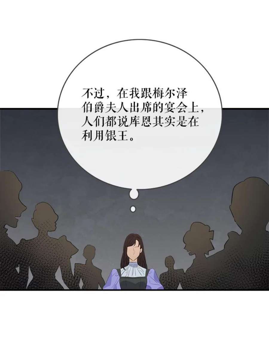 女皇的心愿82.库恩的话绝