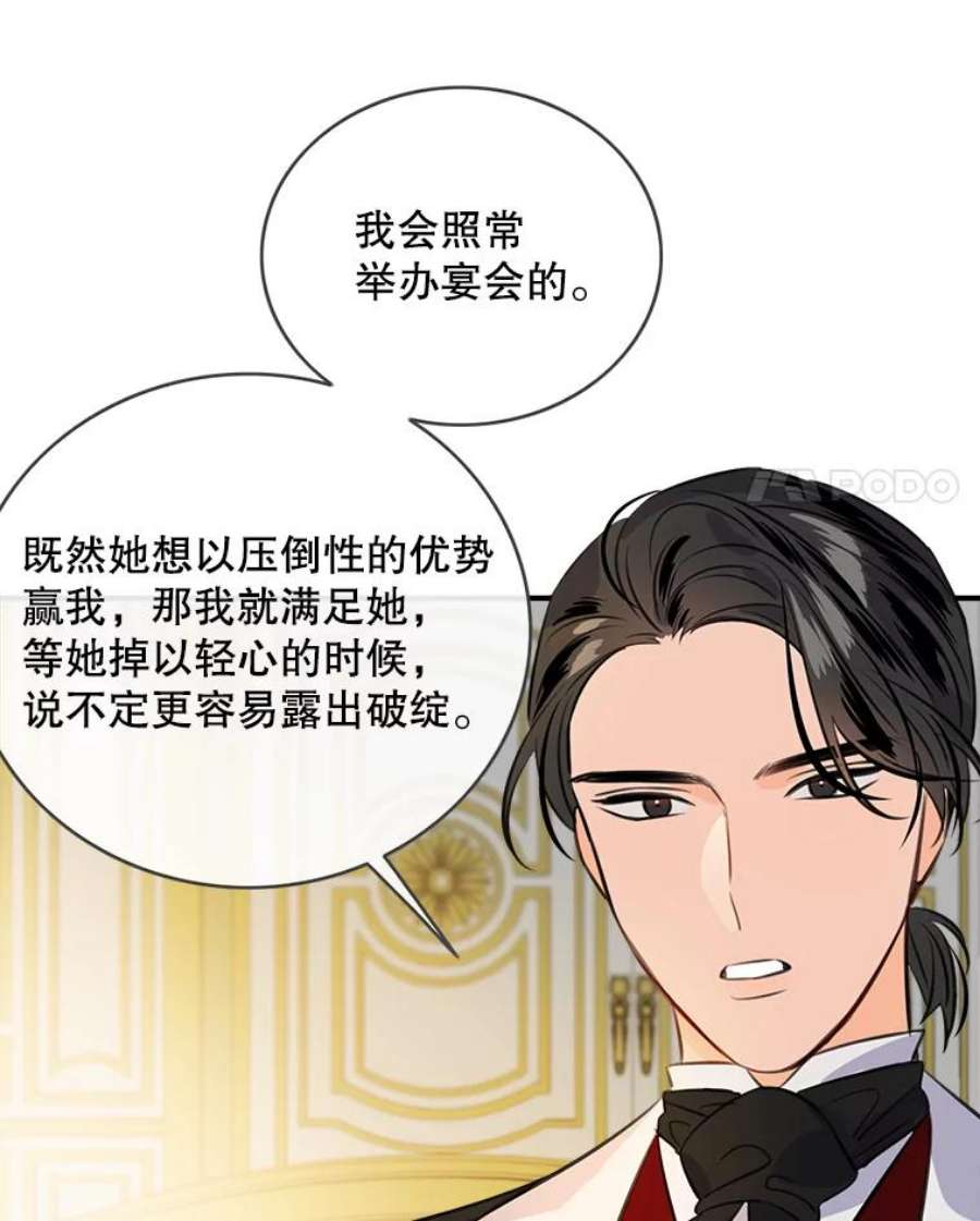 女皇的心愿82.库恩的话绝