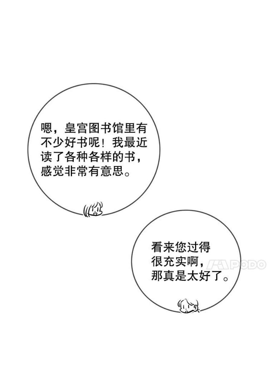 女皇的心愿82.库恩的话绝