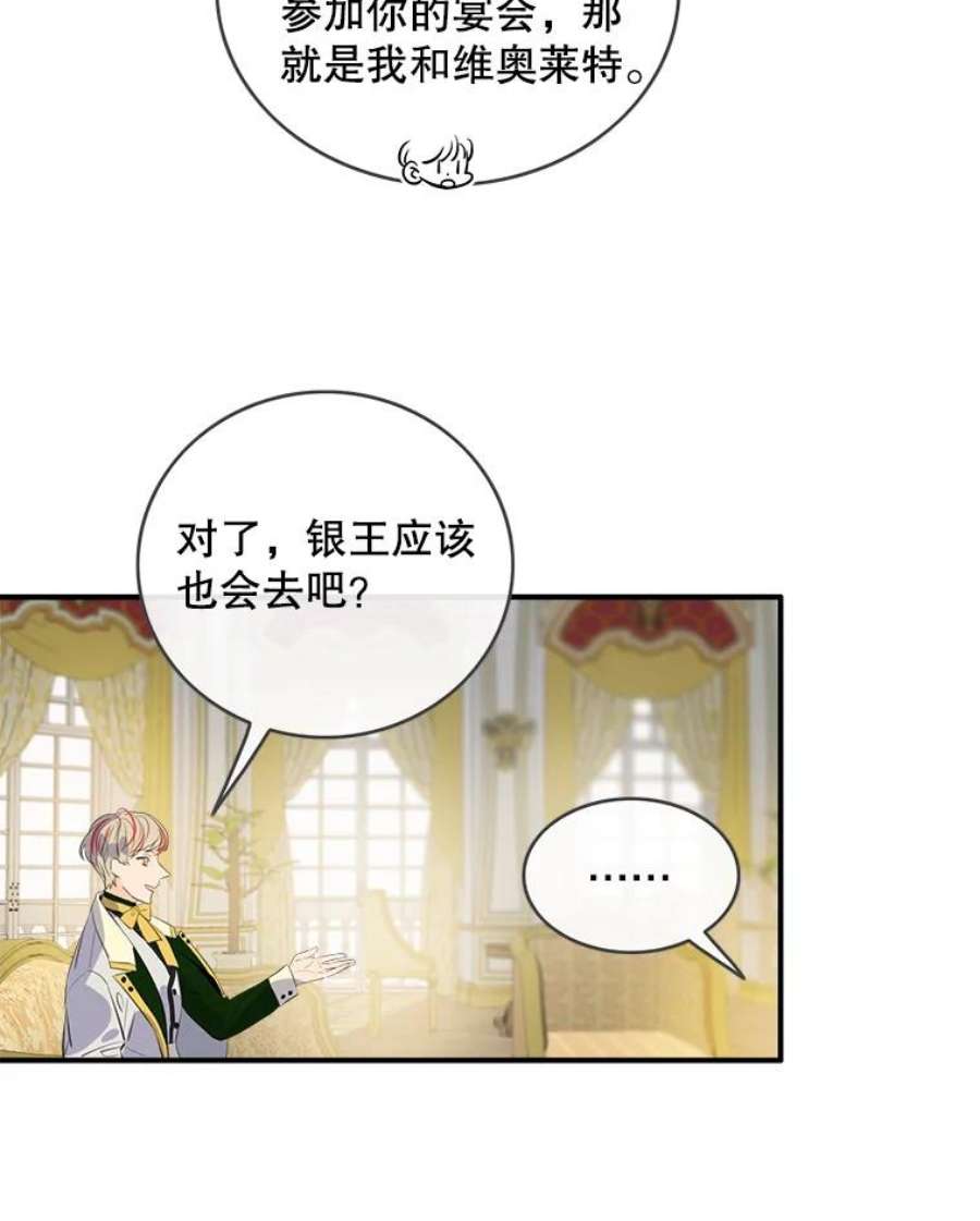 女皇的心愿82.库恩的话绝