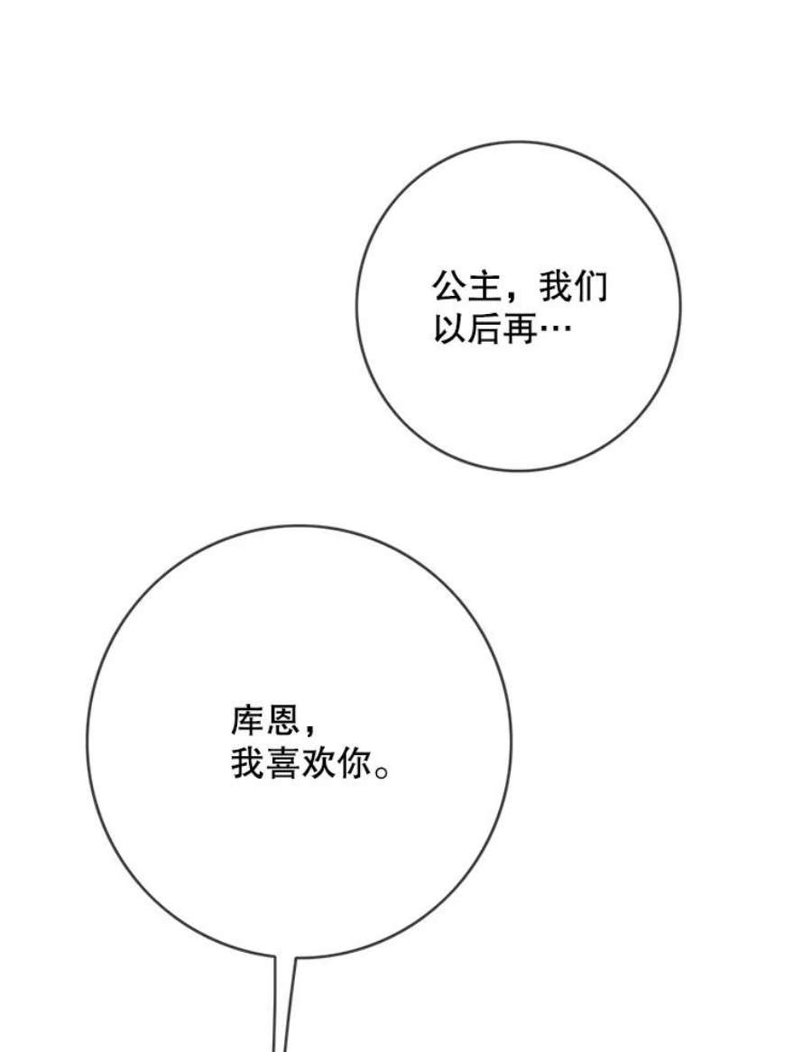 女皇的心愿82.库恩的话绝