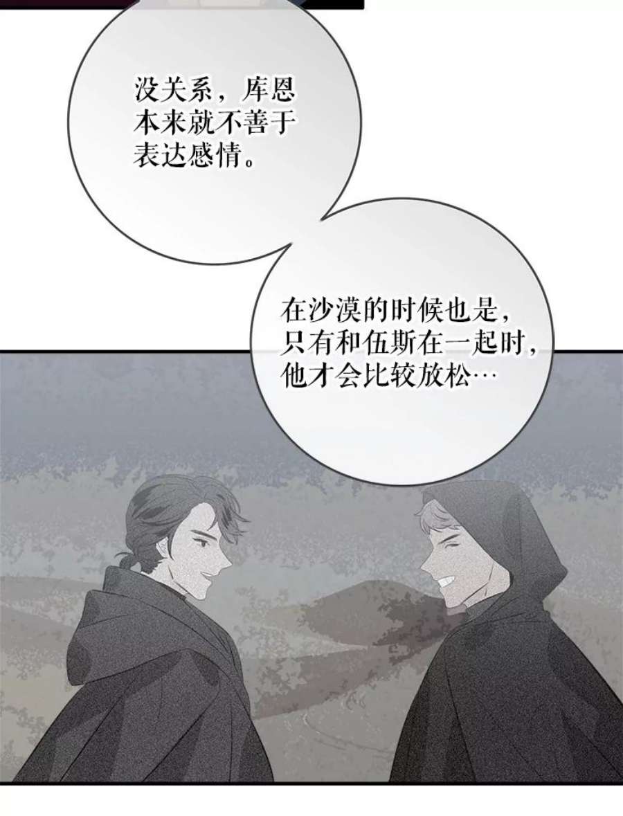 女皇的心愿82.库恩的话绝