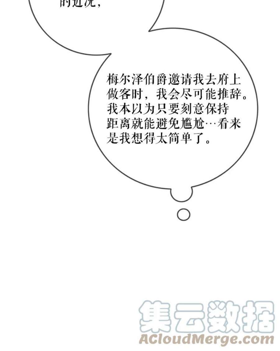 女皇的心愿82.库恩的话绝