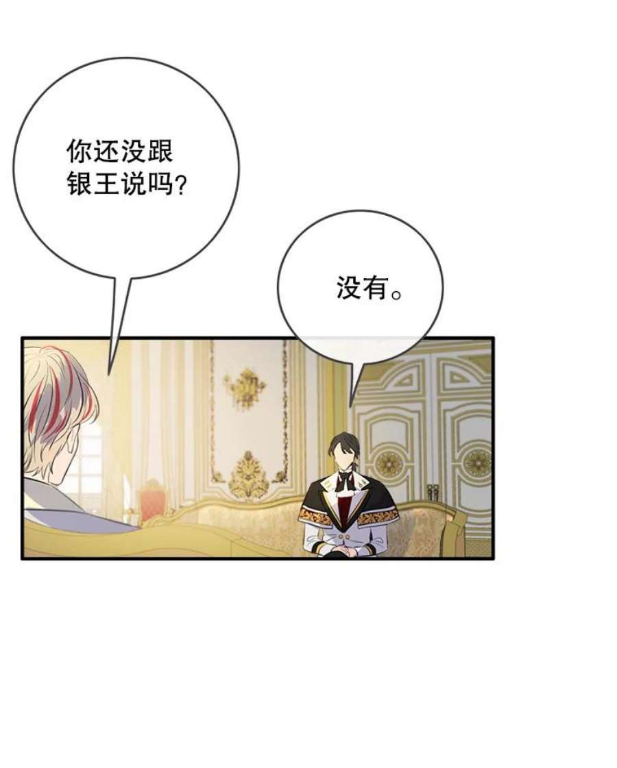 女皇的心愿82.库恩的话绝