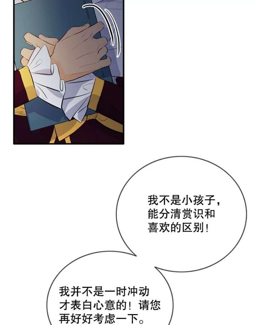 女皇的心愿82.库恩的话绝