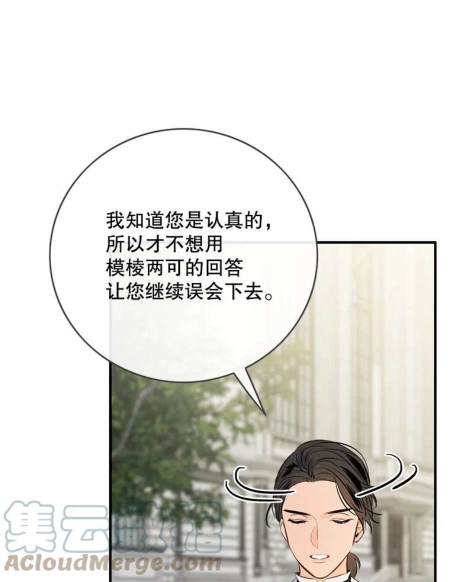 女皇的心愿82.库恩的话绝