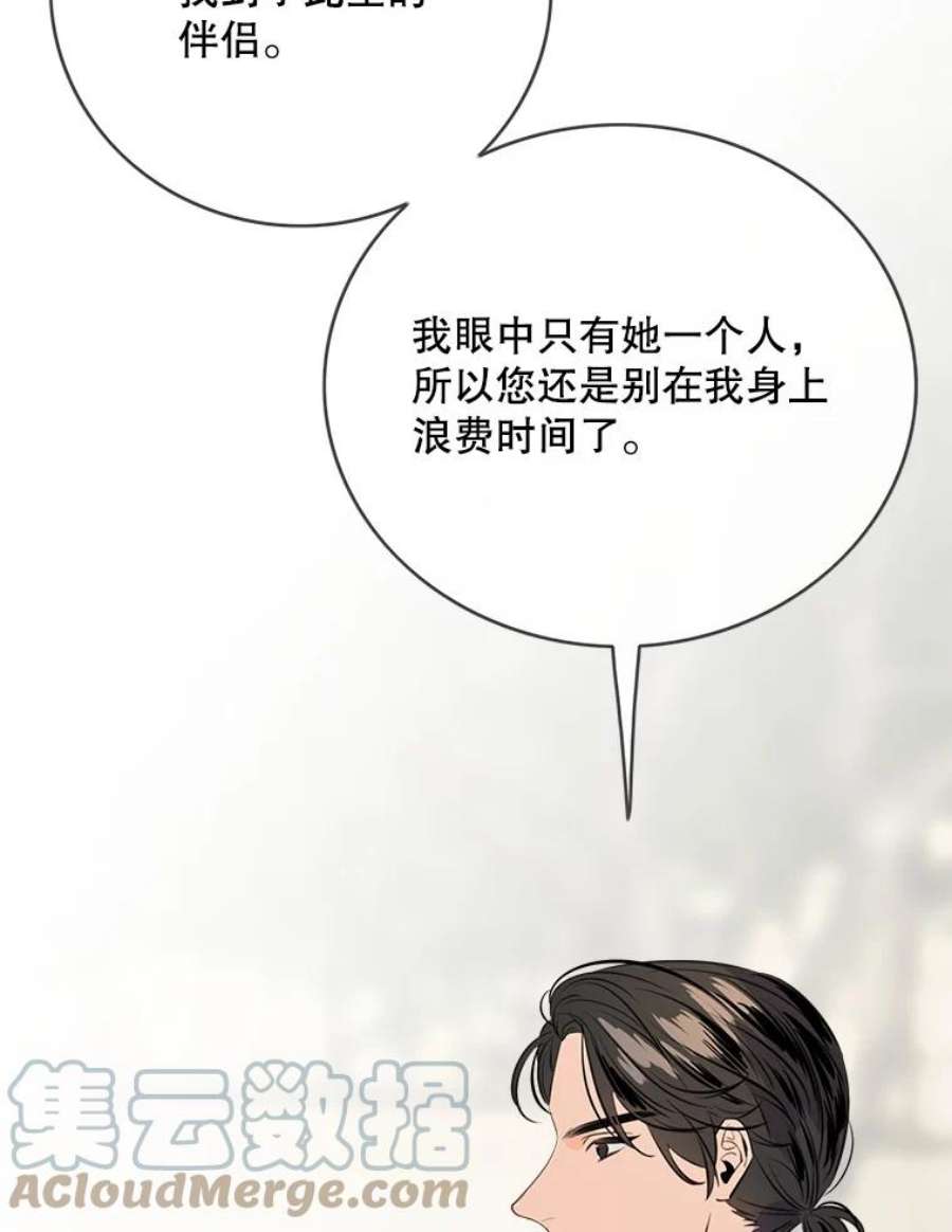 女皇的心愿82.库恩的话绝