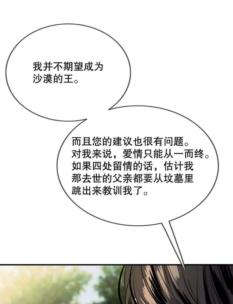 女皇的心愿82.库恩的话绝