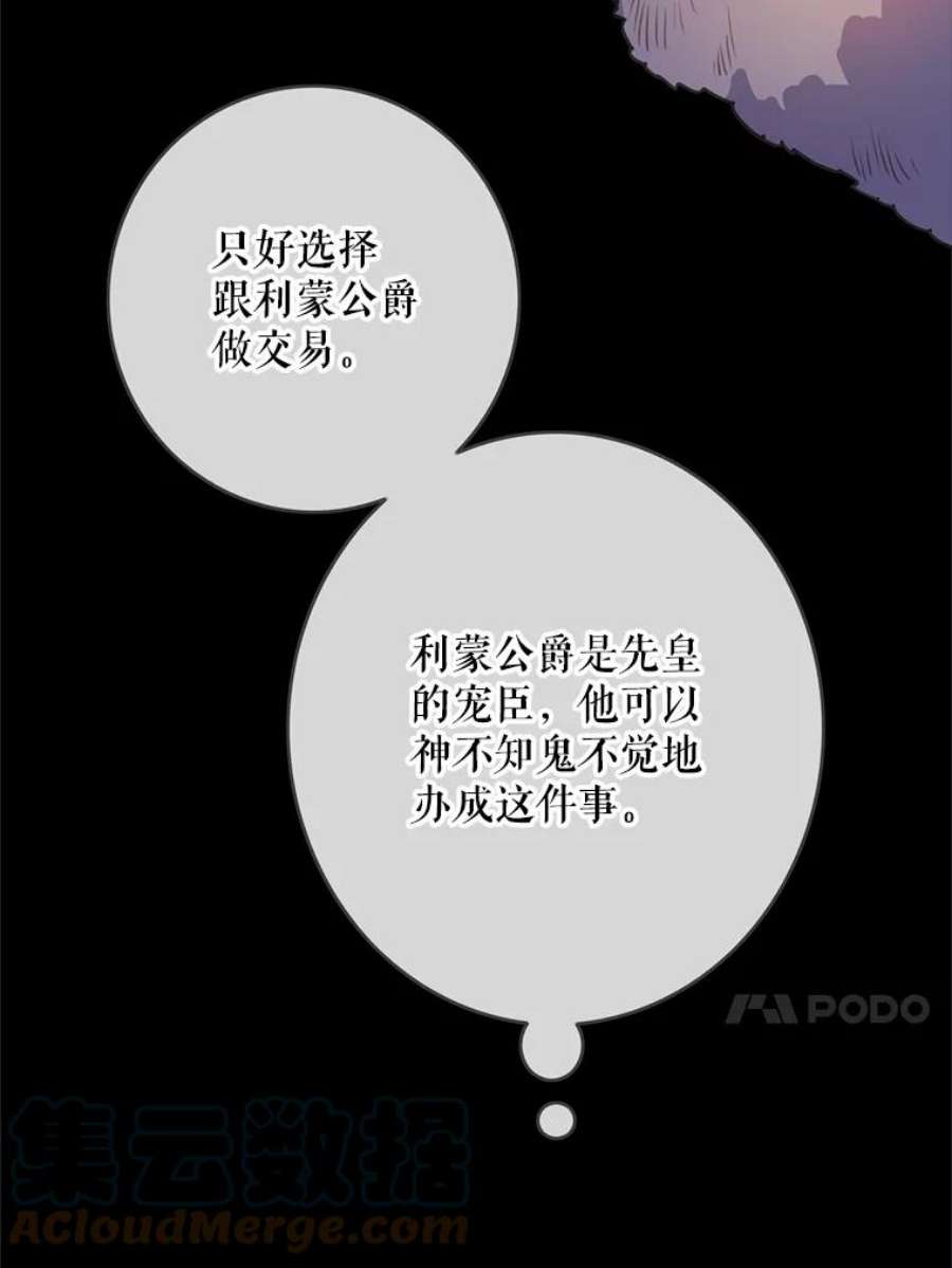 女皇的心愿88.皇帝的心结