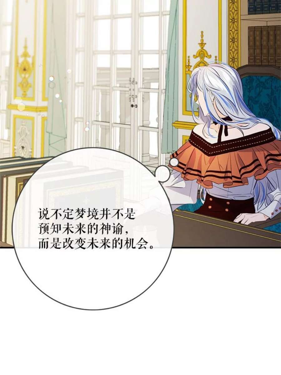 女皇的心愿88.皇帝的心结