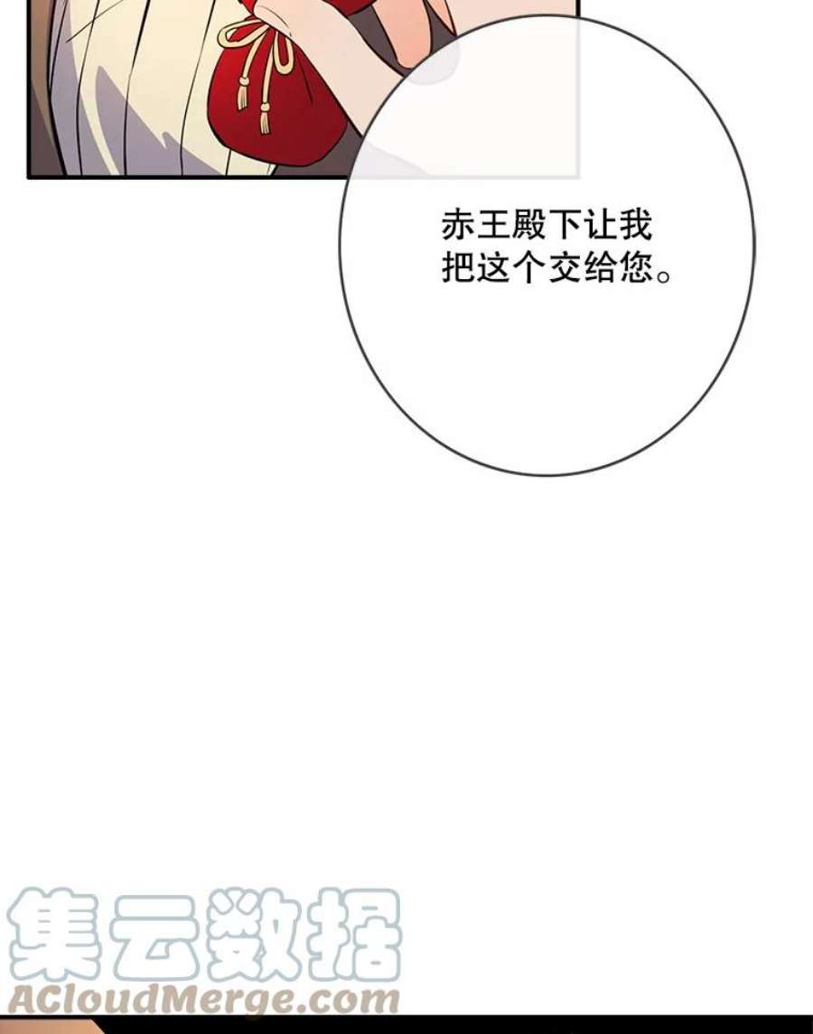 女皇的心愿103.面见赤王