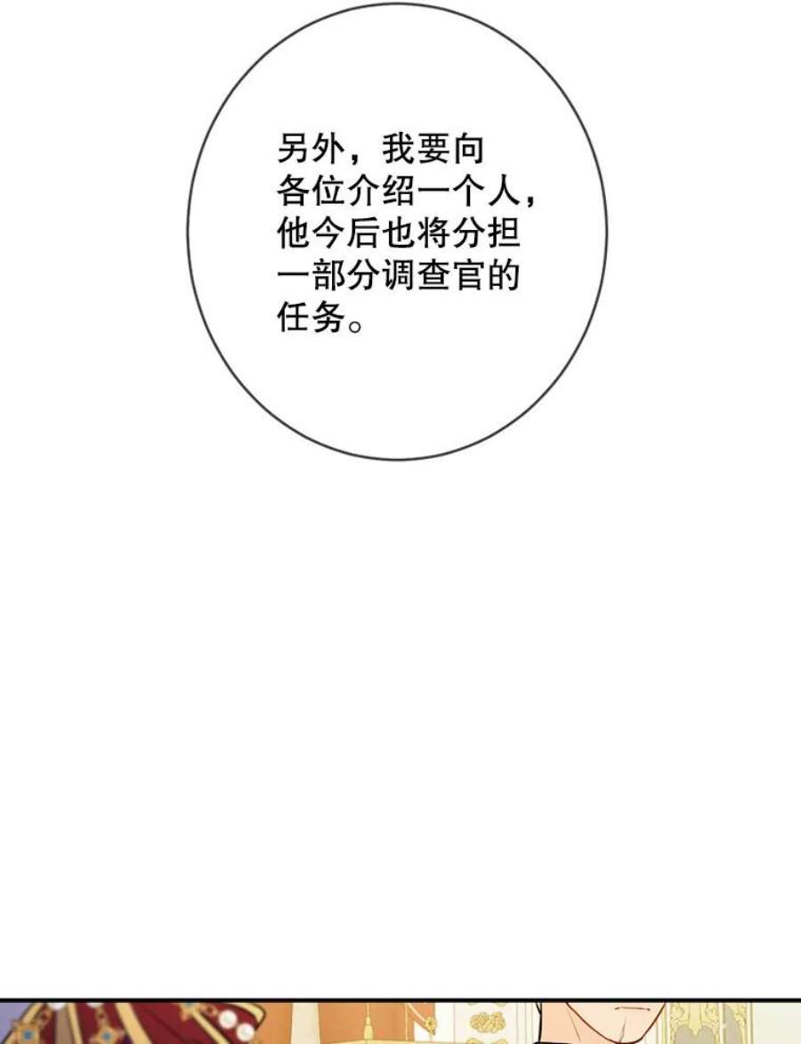 女皇的心愿122.新任调查官