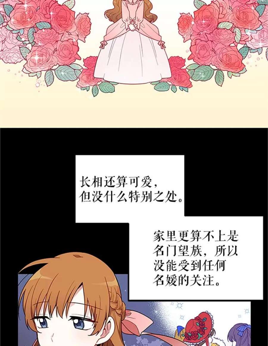 虚名的公爵之妻1.惊人的真相
