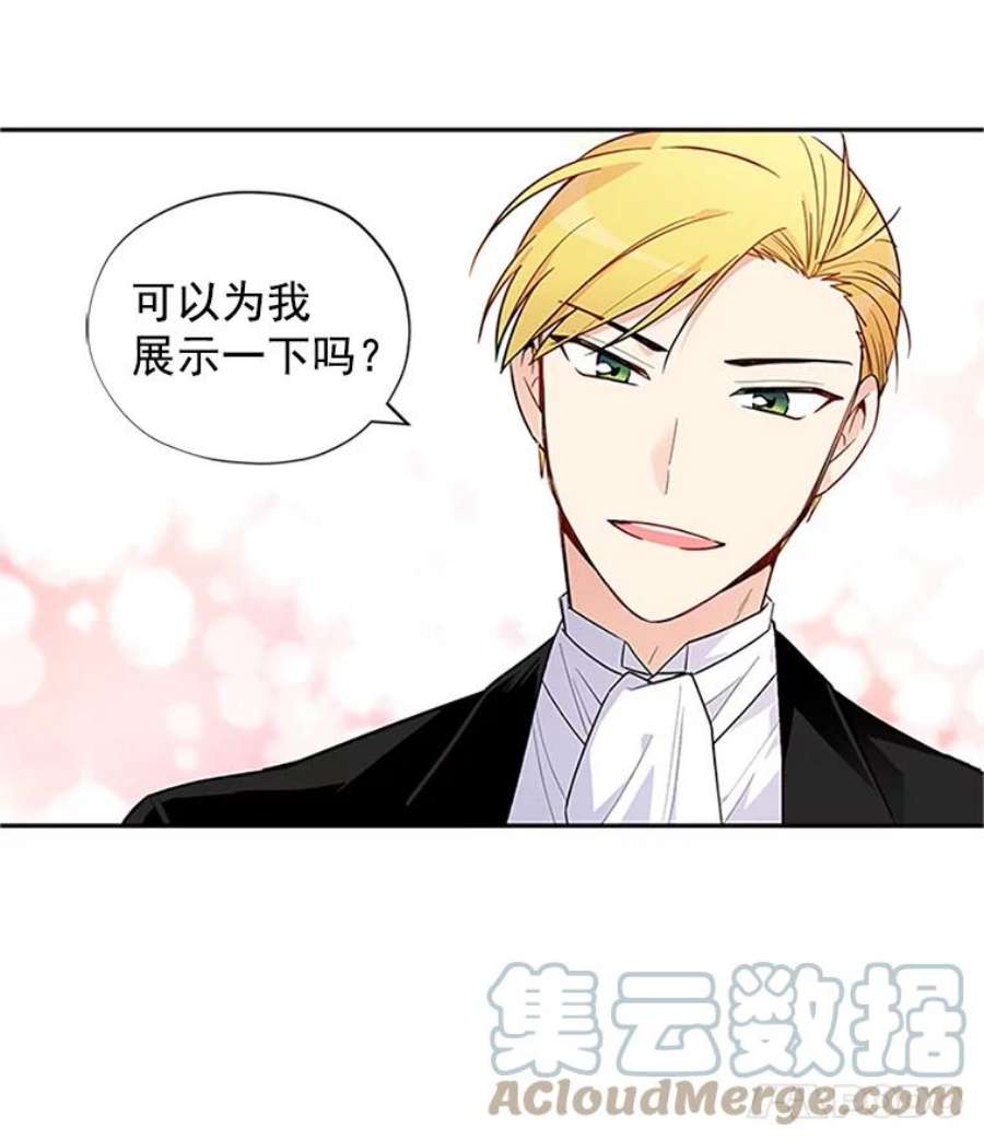 虚名的公爵之妻1.惊人的真相