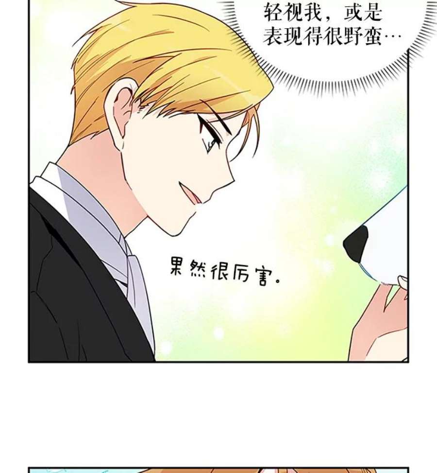 虚名的公爵之妻1.惊人的真相