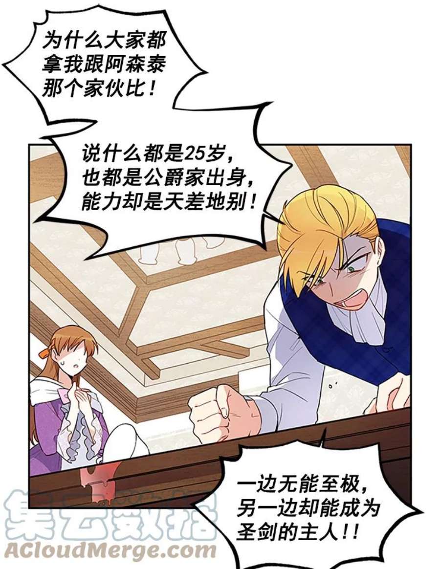 虚名的公爵之妻1.惊人的真相