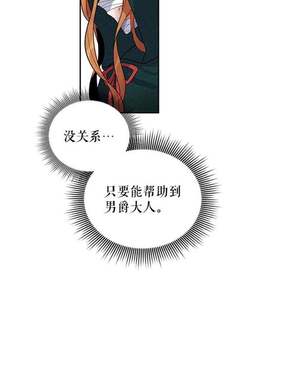 虚名的公爵之妻2.惨死重生