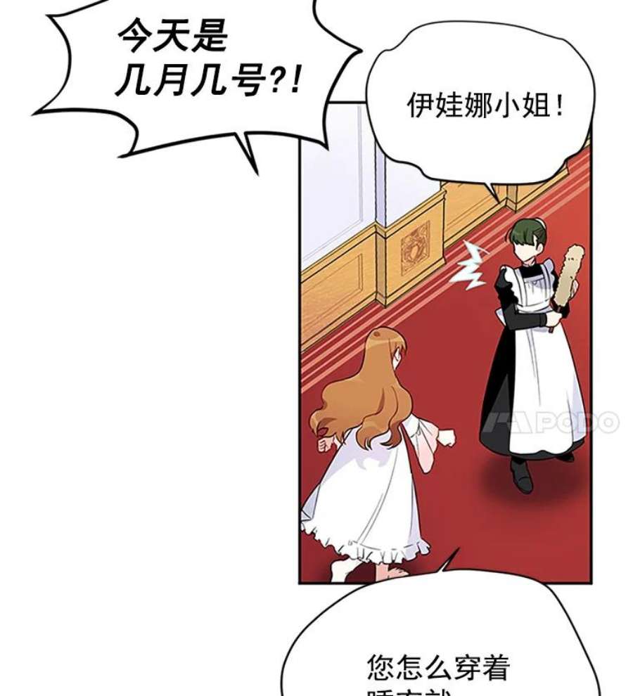 虚名的公爵之妻2.惨死重生