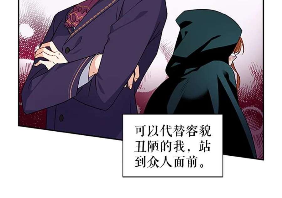虚名的公爵之妻3.以彼之道，还之彼身