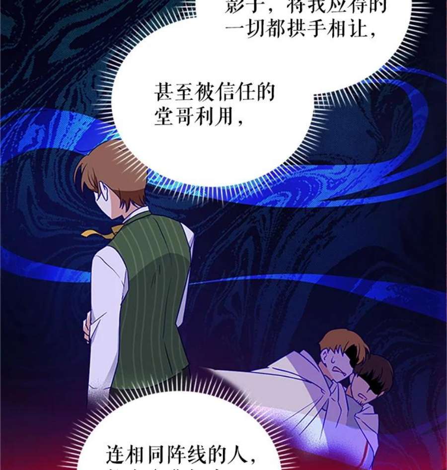 虚名的公爵之妻3.以彼之道，还之彼身