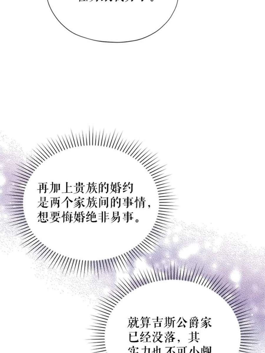 虚名的公爵之妻3.以彼之道，还之彼身