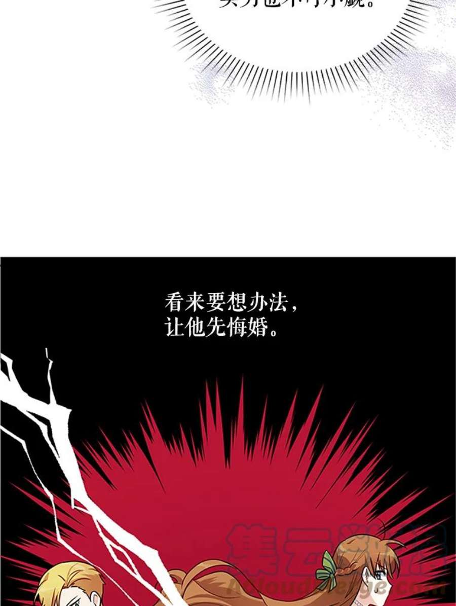 虚名的公爵之妻3.以彼之道，还之彼身