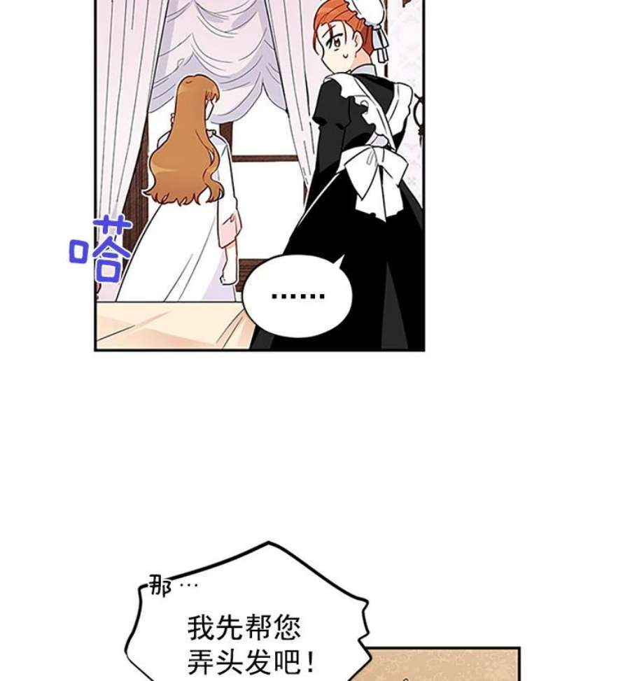 虚名的公爵之妻3.以彼之道，还之彼身