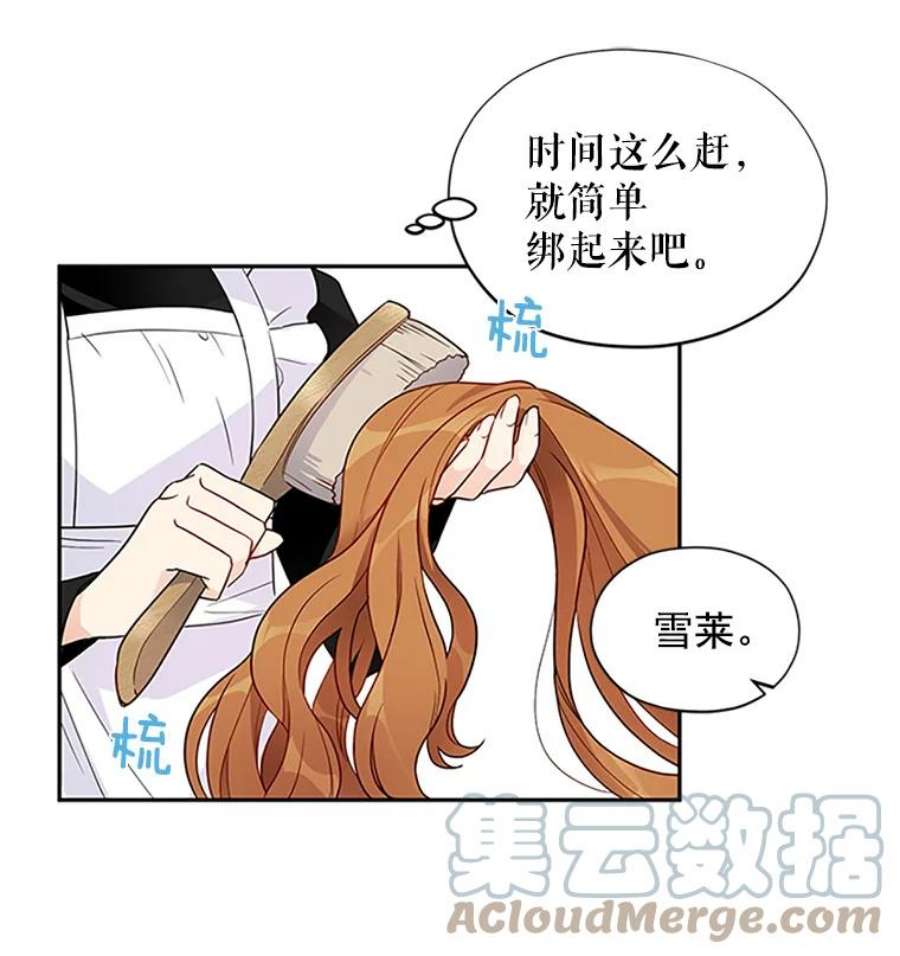 虚名的公爵之妻3.以彼之道，还之彼身