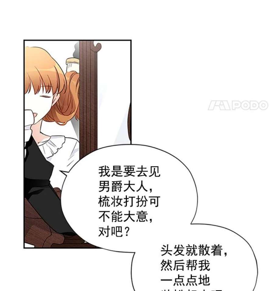 虚名的公爵之妻3.以彼之道，还之彼身