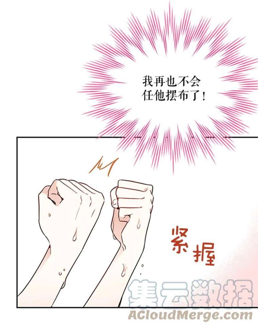 虚名的公爵之妻3.以彼之道，还之彼身