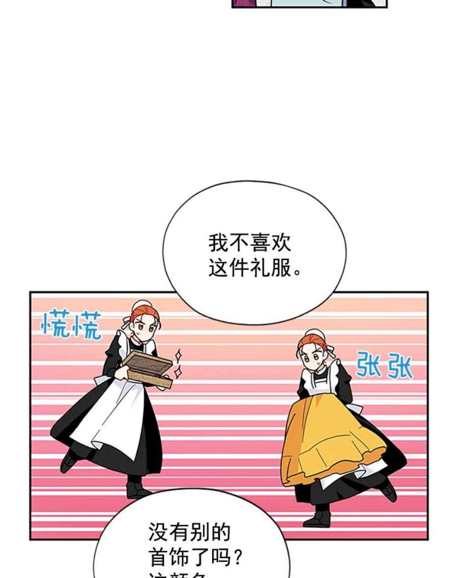 虚名的公爵之妻3.以彼之道，还之彼身