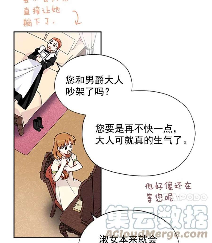 虚名的公爵之妻3.以彼之道，还之彼身