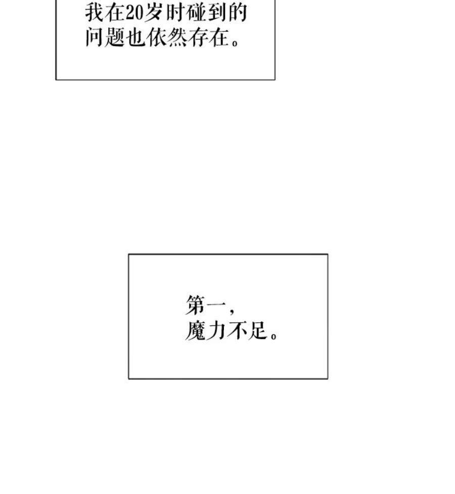 虚名的公爵之妻3.以彼之道，还之彼身