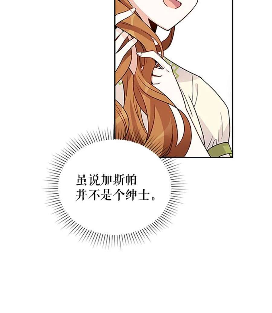 虚名的公爵之妻3.以彼之道，还之彼身