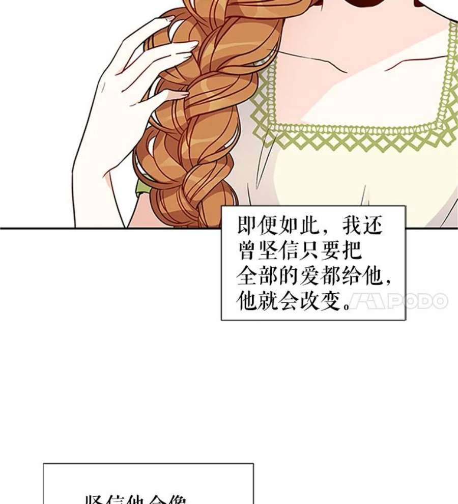 虚名的公爵之妻3.以彼之道，还之彼身