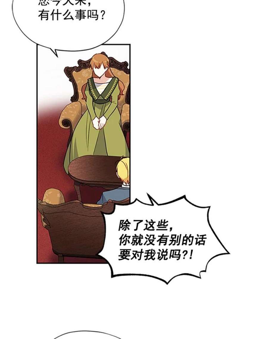 虚名的公爵之妻3.以彼之道，还之彼身