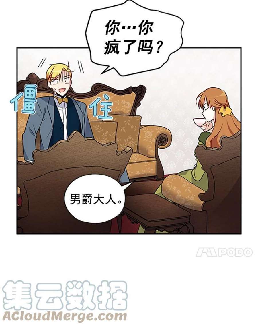 虚名的公爵之妻3.以彼之道，还之彼身