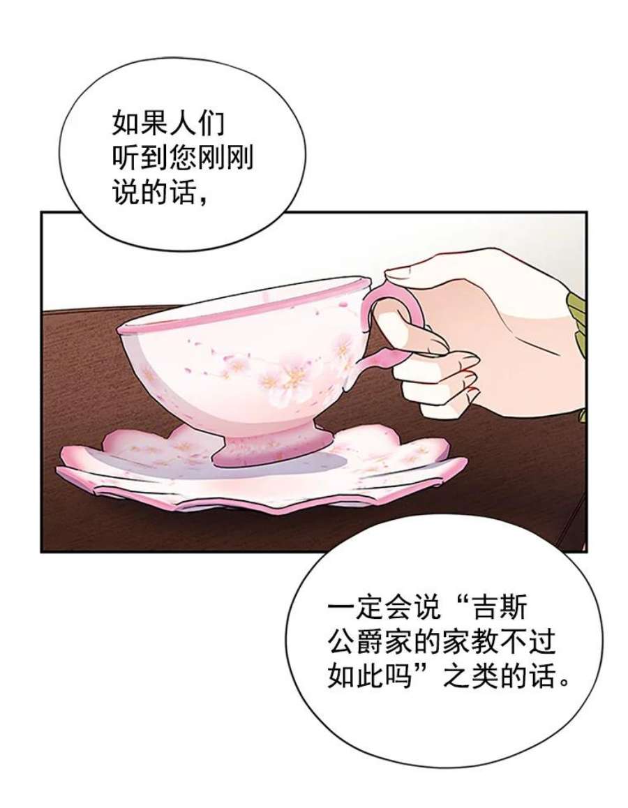 虚名的公爵之妻3.以彼之道，还之彼身