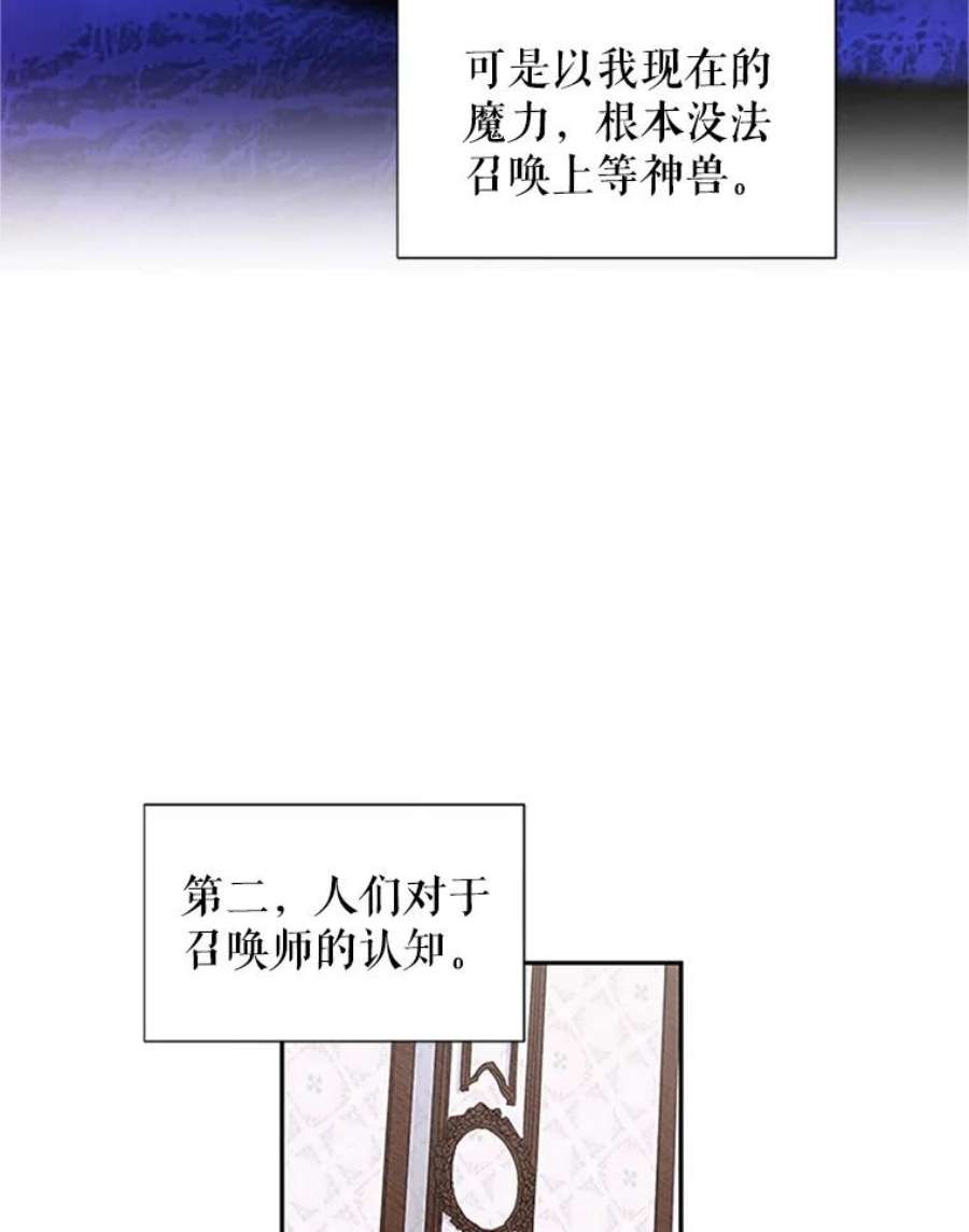虚名的公爵之妻3.以彼之道，还之彼身