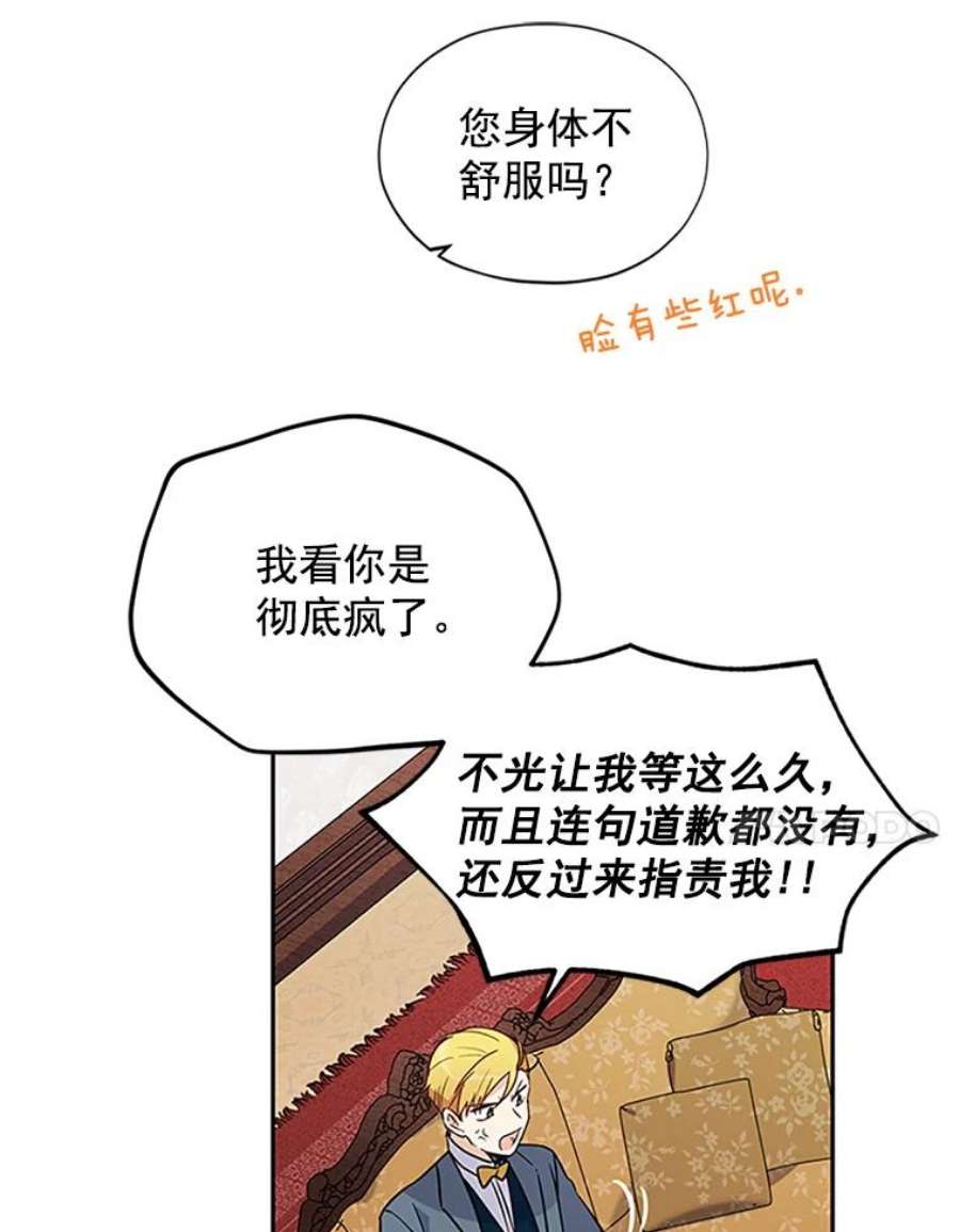 虚名的公爵之妻3.以彼之道，还之彼身